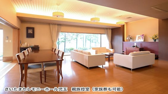 さいたまセレモニーホール児玉