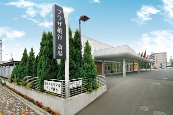 東冠メモリアルプラザ越谷