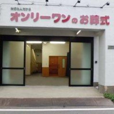 岸谷家族葬会館