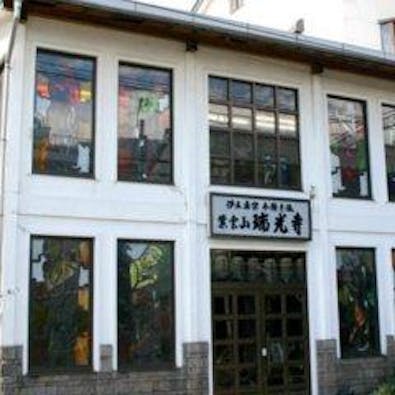 瑞光寺 カトレアホール