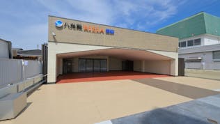 八光殿 リエラ萱振