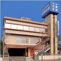有限会社中村組葬儀社 熊本・式典会館