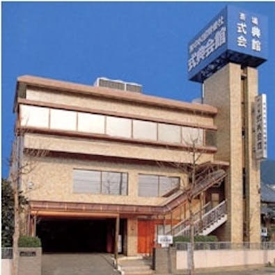 有限会社中村組葬儀社 熊本・式典会館