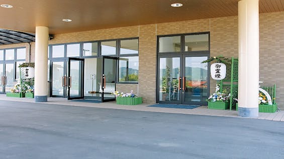 Aifitやすらぎ会館