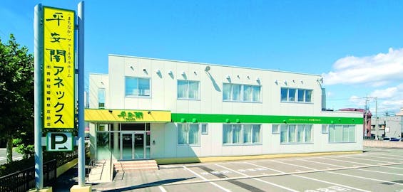 平安閣アネックス