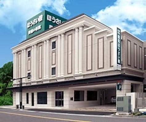 鶴見ほうさい殿