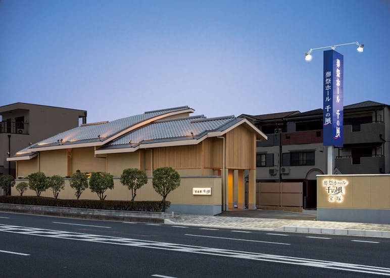 家族葬 千の風 宝塚式場