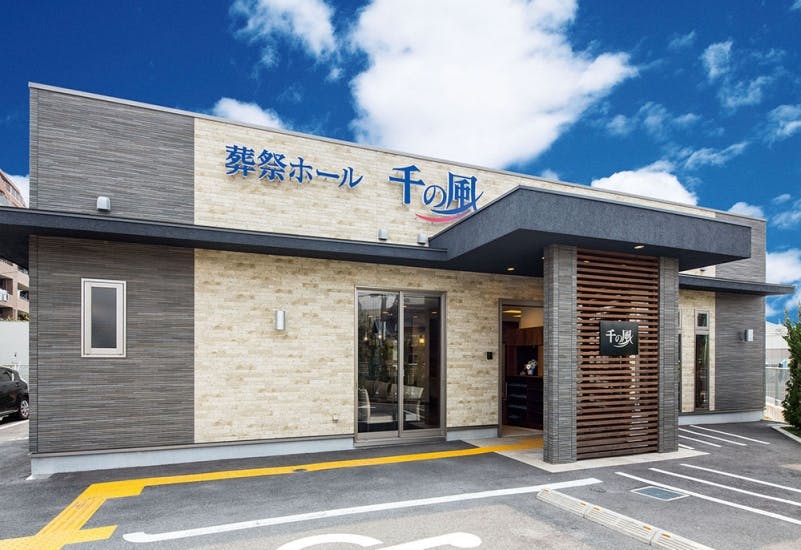 家族葬 千の風 東豊中式場