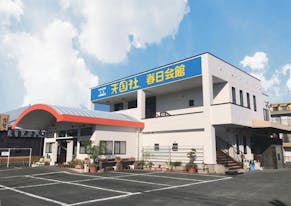 天国社春日会館