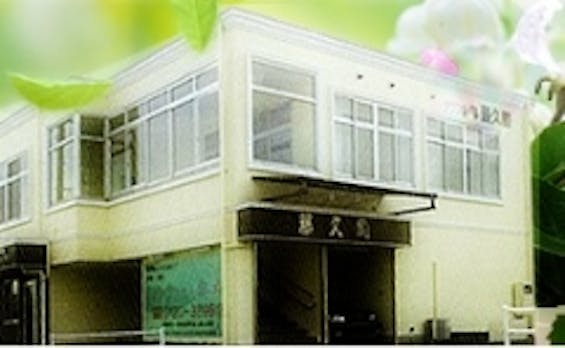 タウンホール藤久閣