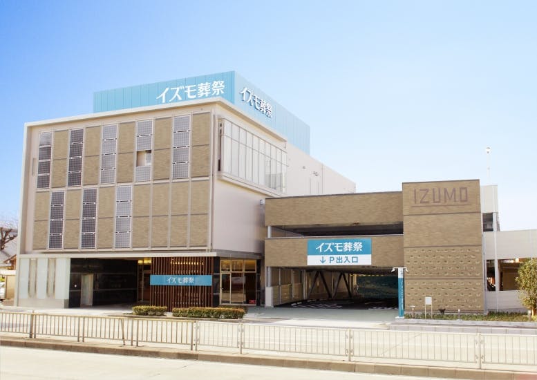 イズモ葬祭 中川 追憶館