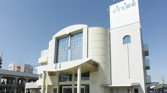 イズモ葬祭 瀬戸 貴賓館