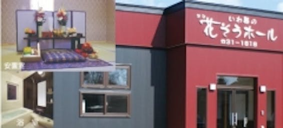 花そうホール