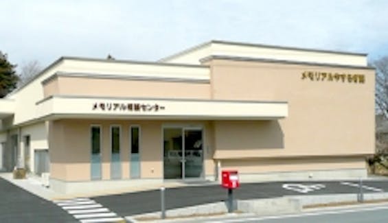 メモリアルやすらぎ館