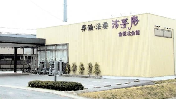 法要庵 倉敷北会館