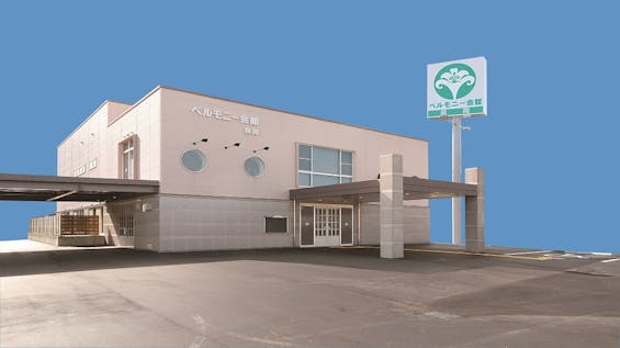 ベルモニー会館具同