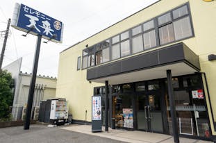 セレモニー天来 北柏ホール