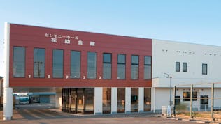 セレモニーホール花助会館