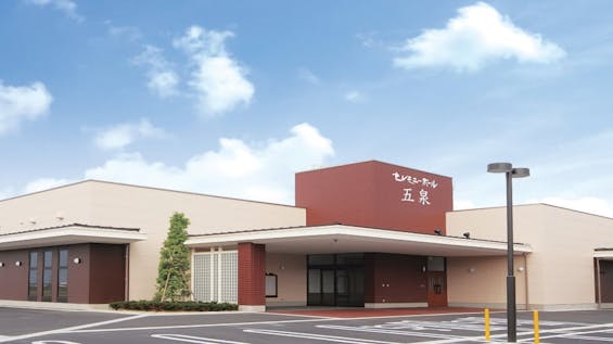 セレモニーホール五泉