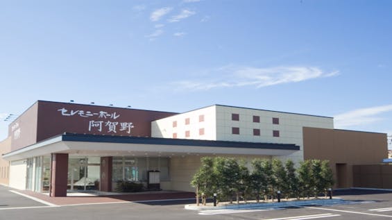 セレモニーホール阿賀野