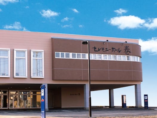 セレモニーホール巻