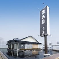 福津典礼会館