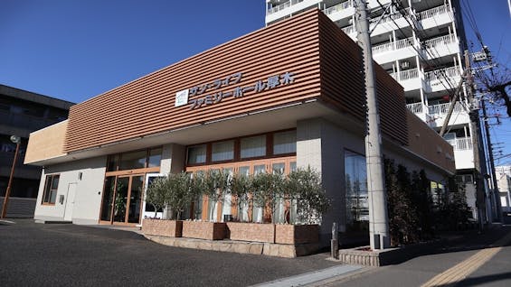 サン・ライフ ファミリーホール厚木