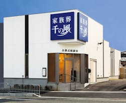 自由な家族葬 千の風 箕面ホール