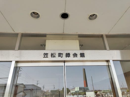 笠松町みどり会館