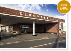 池田葬祭　にしはら中央斎場