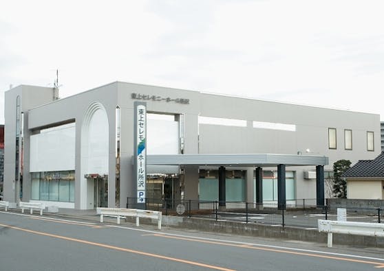 東上セレモニーホール所沢