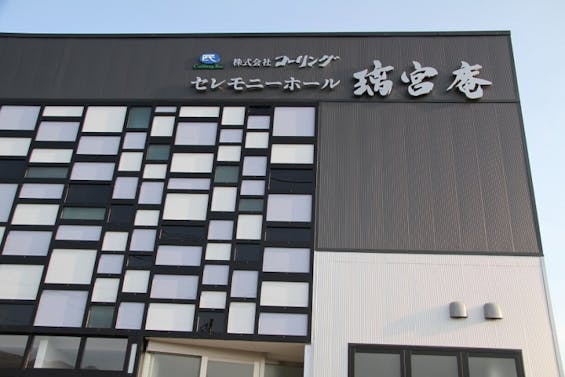 コーリングセレモニーホール璃宮庵