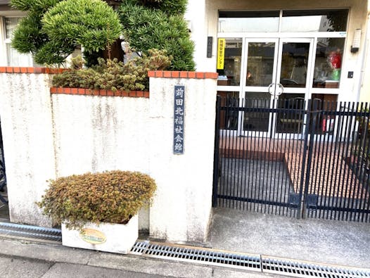 苅田北福祉会館