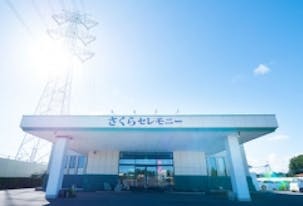 さくらセレモニー