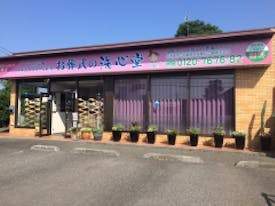 日高洗心堂小ホール
