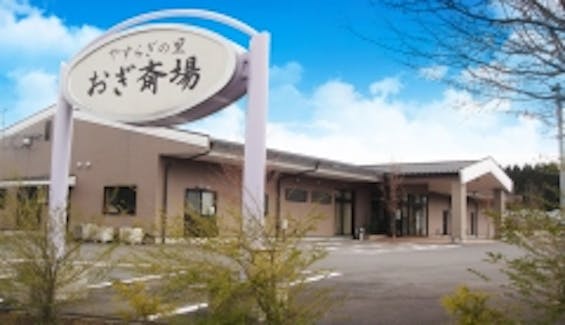 やすらぎの里 おぎ斎場