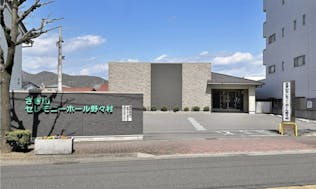 さぎ山セレモニーホール野々村