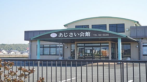 あじさい会館 嘉麻斎場