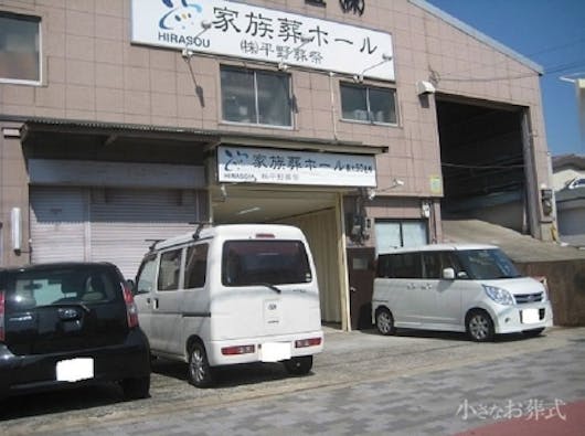 家族葬ホール HIRASOU蛍