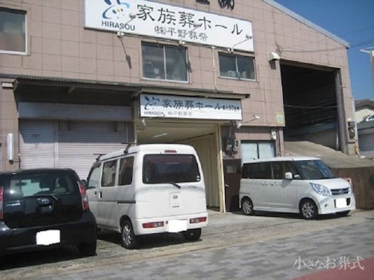 家族葬ホール HIRASOU蛍