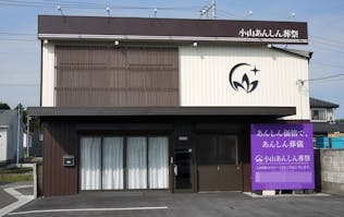 小山家族葬ホール