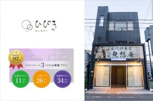 無想庵家族葬ホール