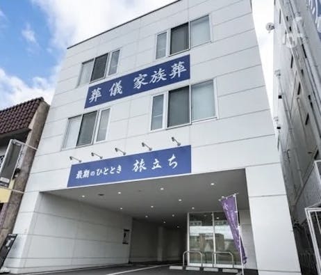 最期のひととき 旅立ち