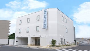 相武台ほうさい殿