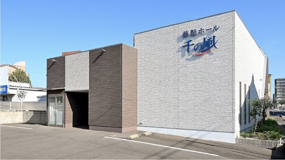 自由な家族葬 千の風 加納式場