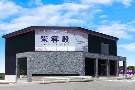 紫雲殿　春日井朝宮斎場