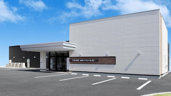 平安会館 氷室ファミリーホール