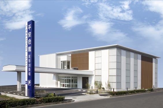 平安会館 尾張旭斎場