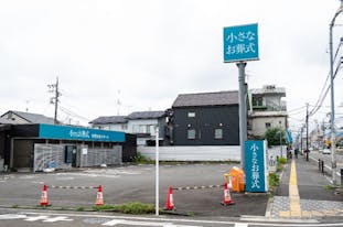 小さなお葬式 相模原並木
