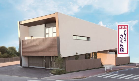 とわノイエ さくら想